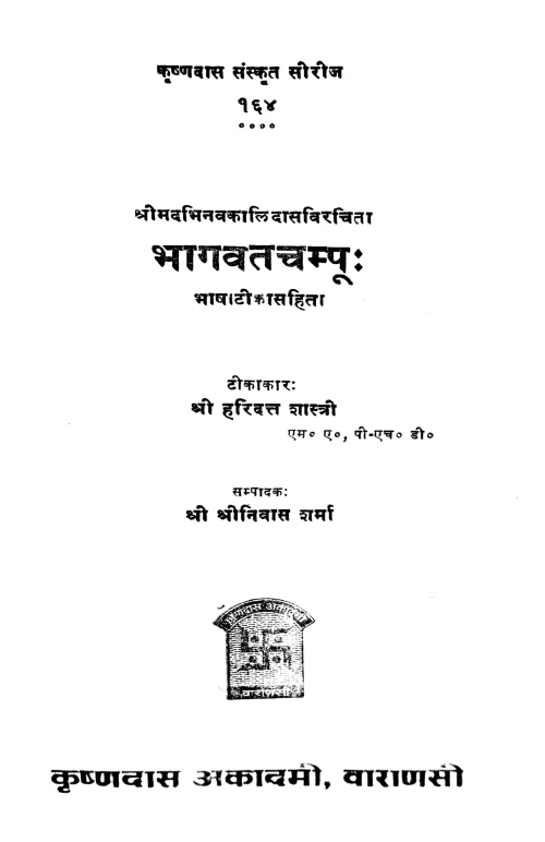 Bhagavatacampu (Campu).